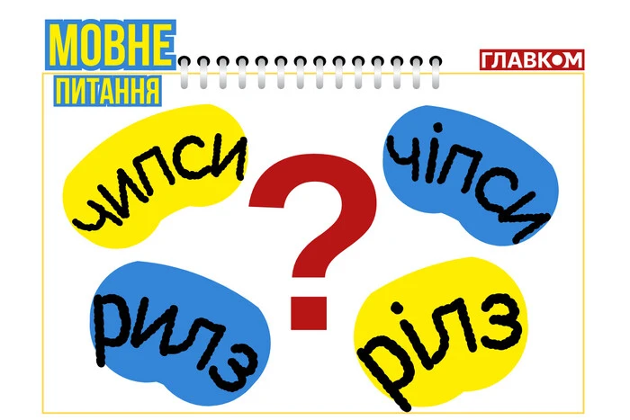 Правило употребления украинских и английских слов