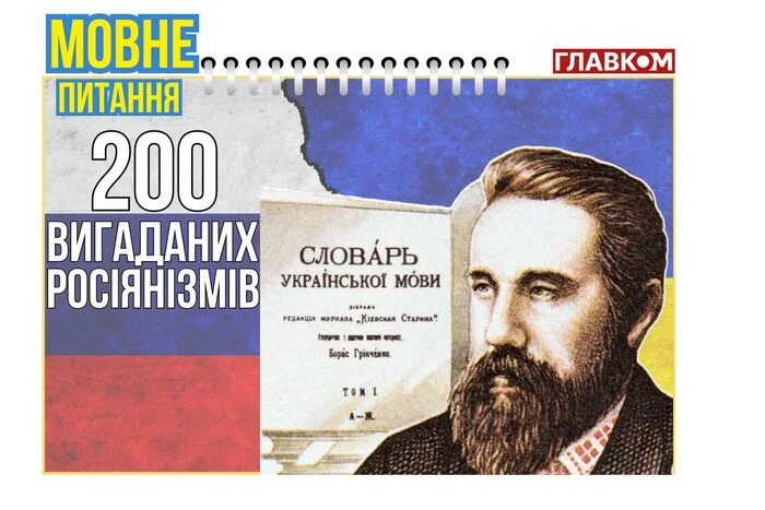Words that Ukrainians mistakenly consider Russian. Linguist compiled a list