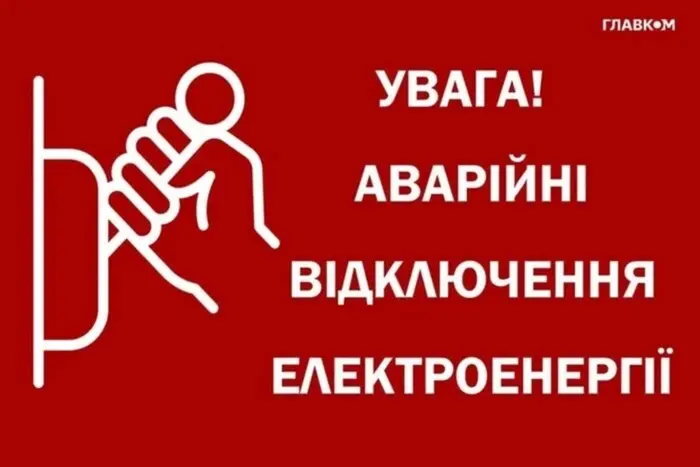 Енергооб'єкт припиняє постачання світла