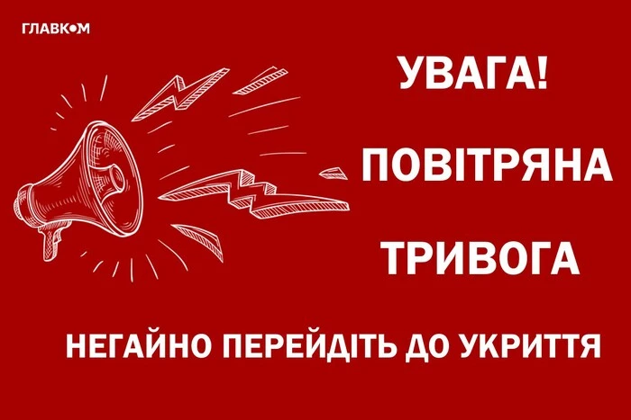 Украина воздушная тревога угроза ударные дроны