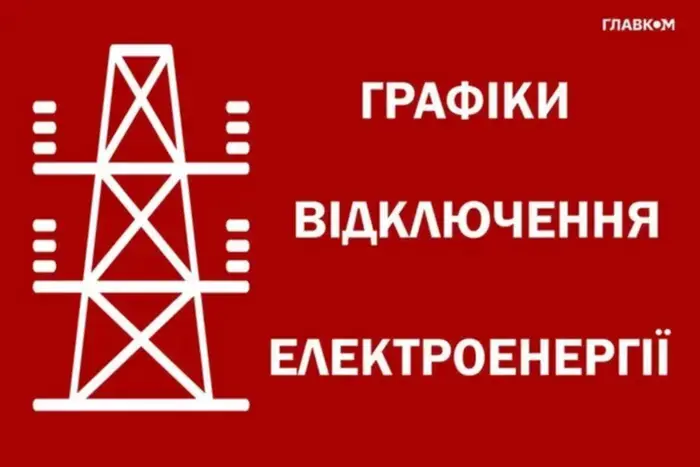 Відключення світла у Вінницькій області