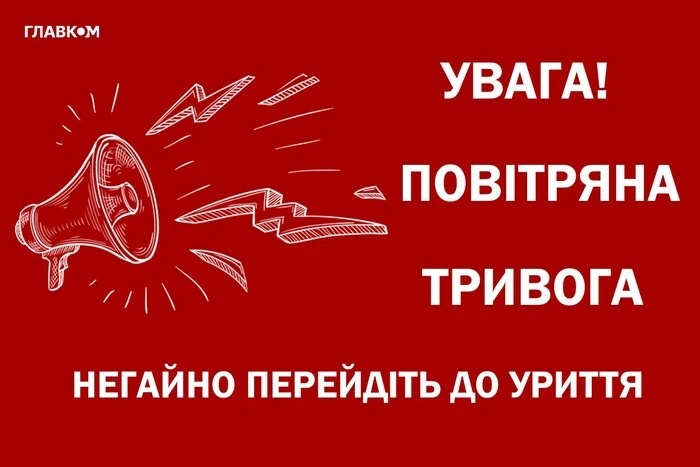 Повітряна тривога в Києві та областях