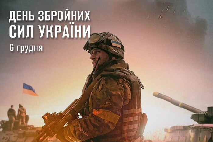 Graphic image of the Armed Forces Day of Ukraine 2024