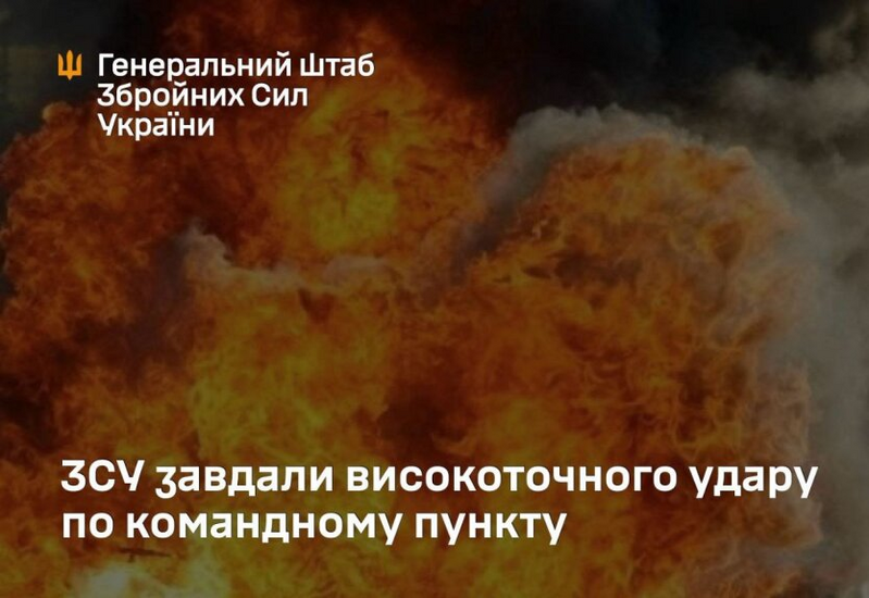 Generalstab: Die Streitkräfte der Ukraine haben den Kommandoposten der 8. Armee der RF zerstört