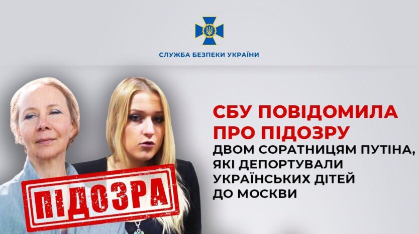 Дві жінки відповідальні за депортацію українських дітей